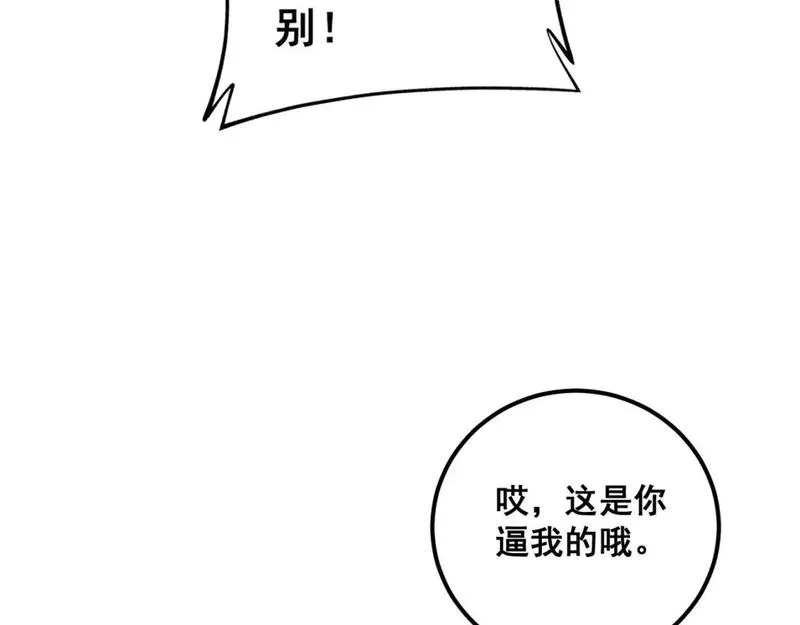 毒手巫医漫画下拉式漫画,第425话 心中有鬼26图