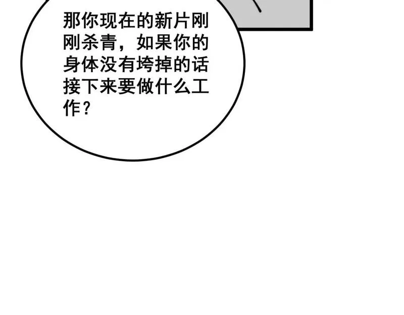 毒手巫医漫画下拉式漫画,第425话 心中有鬼144图