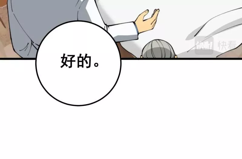 毒手巫医漫画下拉式漫画,第425话 心中有鬼132图