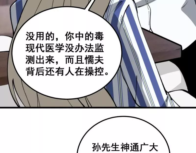 毒手巫医漫画下拉式漫画,第425话 心中有鬼140图