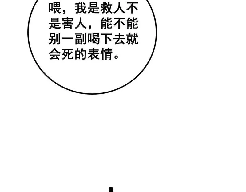 毒手巫医漫画下拉式漫画,第425话 心中有鬼128图