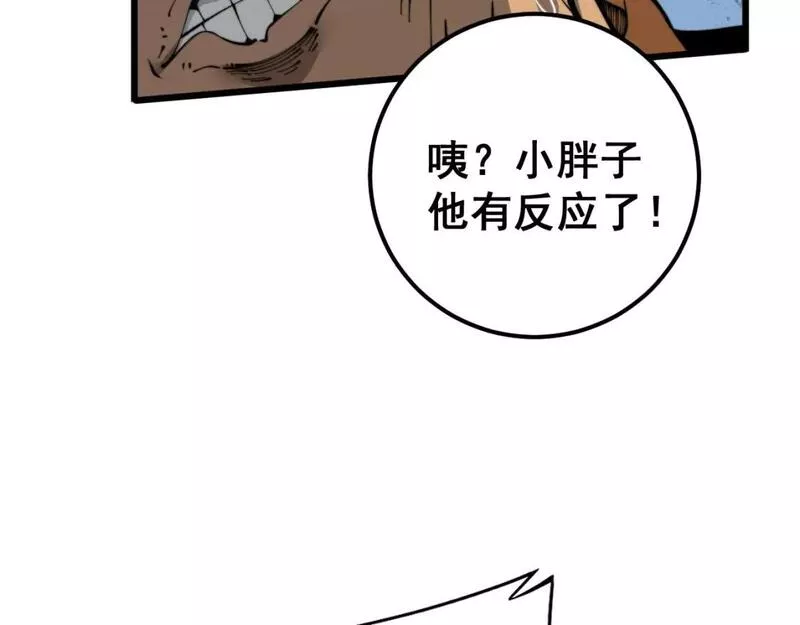 毒手巫医漫画下拉式漫画,第425话 心中有鬼103图