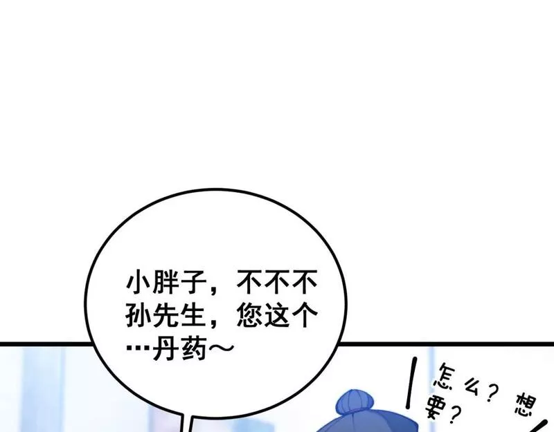 毒手巫医漫画下拉式漫画,第425话 心中有鬼133图