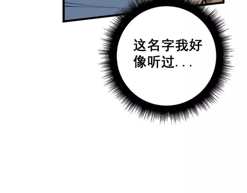 毒手巫医漫画下拉式漫画,第425话 心中有鬼152图