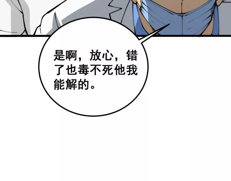 毒手巫医漫画下拉式漫画,第425话 心中有鬼94图