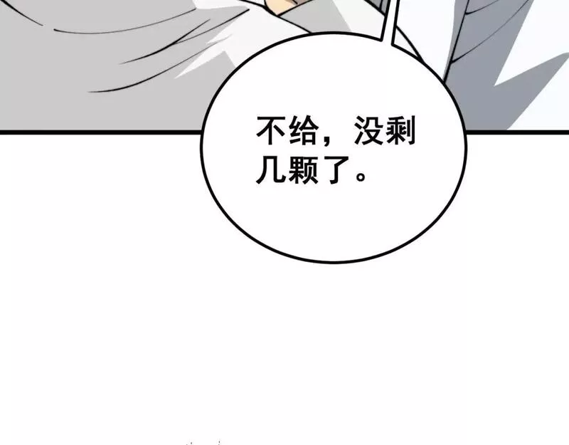 毒手巫医漫画下拉式漫画,第425话 心中有鬼135图