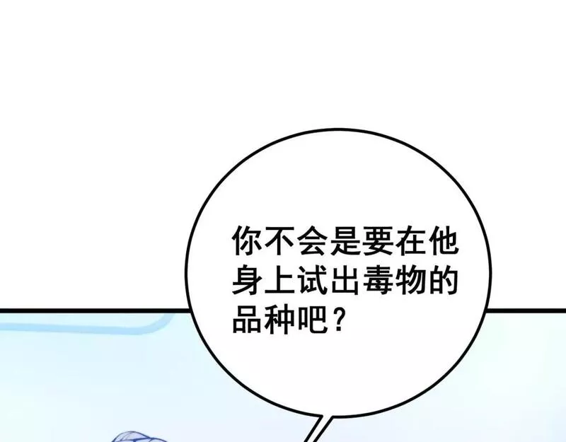 毒手巫医漫画下拉式漫画,第425话 心中有鬼92图