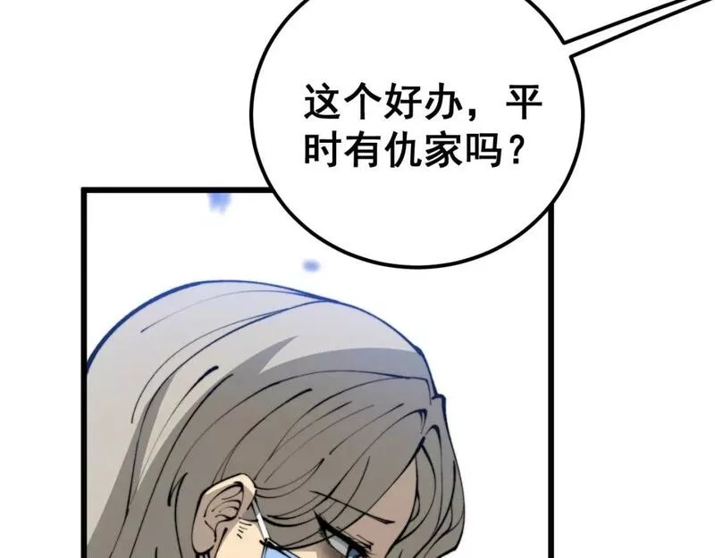 毒手巫医漫画下拉式漫画,第425话 心中有鬼142图