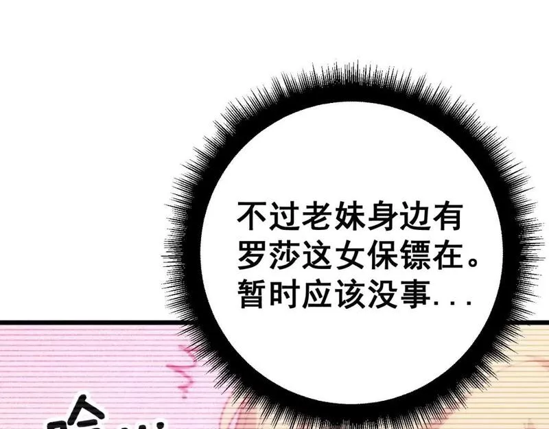 毒手巫医漫画下拉式漫画,第425话 心中有鬼157图