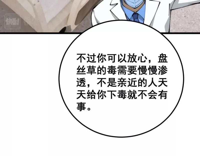 毒手巫医漫画下拉式漫画,第425话 心中有鬼162图