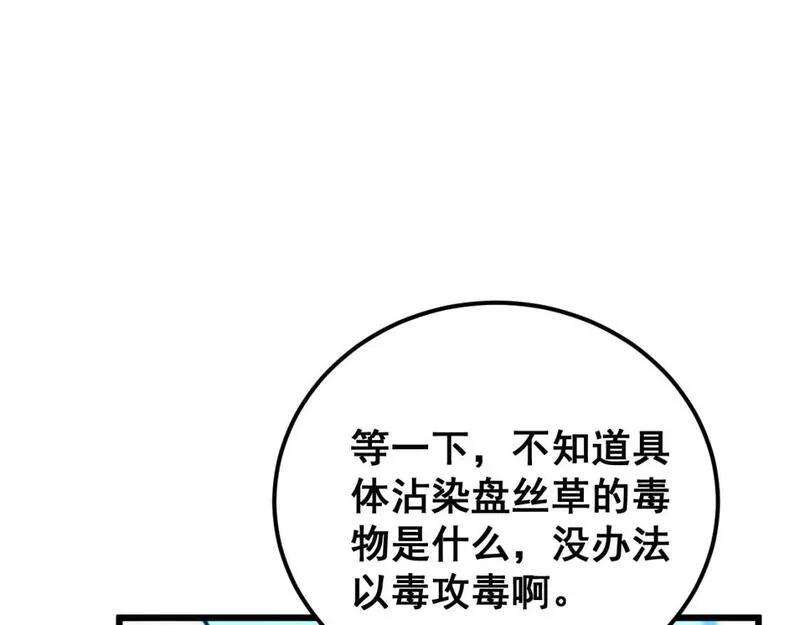 毒手巫医漫画下拉式漫画,第425话 心中有鬼81图