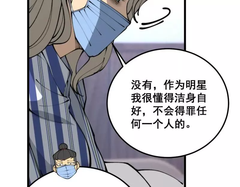 毒手巫医漫画下拉式漫画,第425话 心中有鬼143图