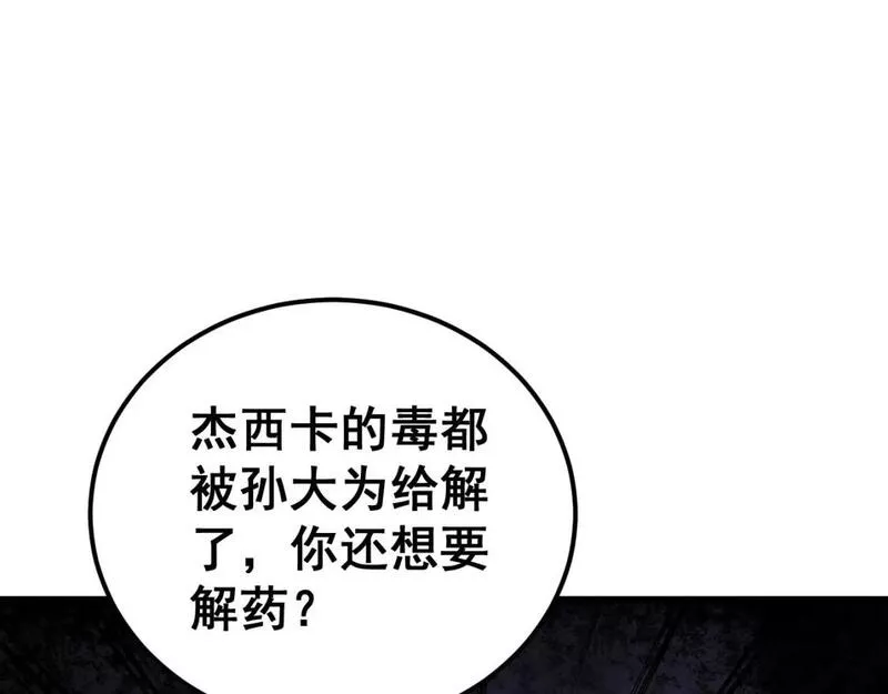 毒手巫医漫画下拉式漫画,第425话 心中有鬼64图