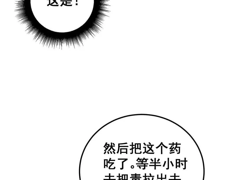 毒手巫医漫画下拉式漫画,第425话 心中有鬼130图