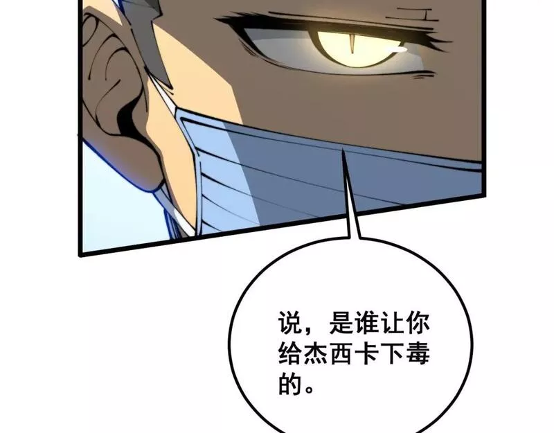 毒手巫医漫画下拉式漫画,第425话 心中有鬼21图