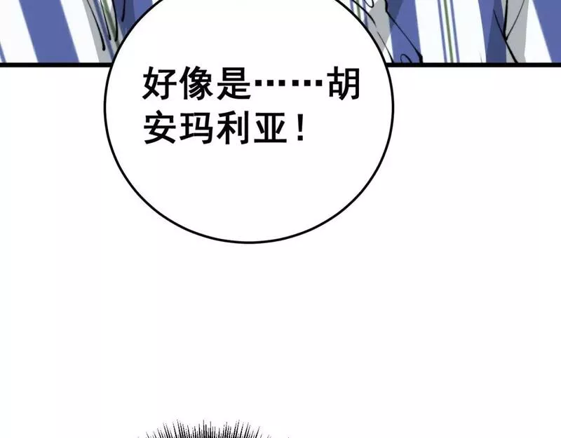 毒手巫医漫画下拉式漫画,第425话 心中有鬼150图