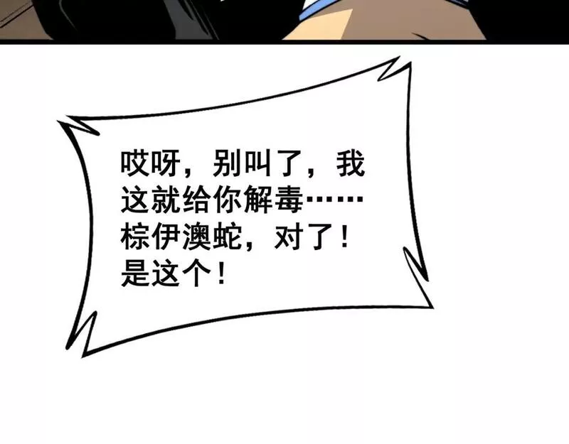 毒手巫医漫画下拉式漫画,第425话 心中有鬼106图