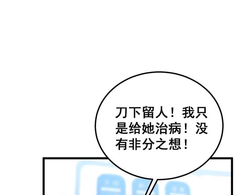 毒手巫医全季漫画,第426话 妙手回春102图