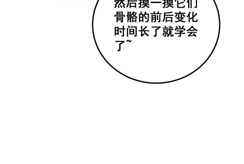 毒手巫医全季漫画,第426话 妙手回春19图