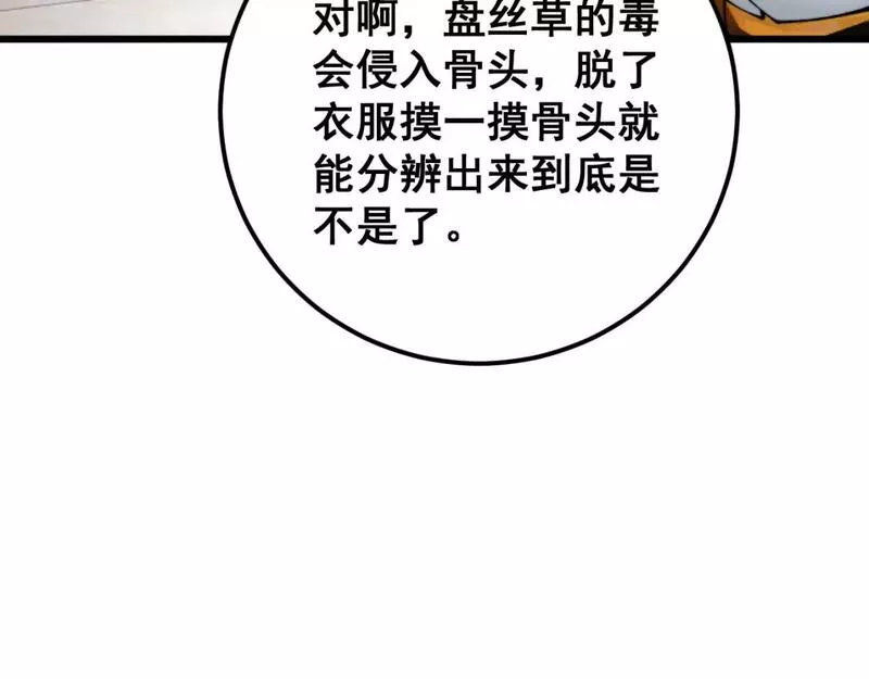 毒手巫医全季漫画,第426话 妙手回春11图