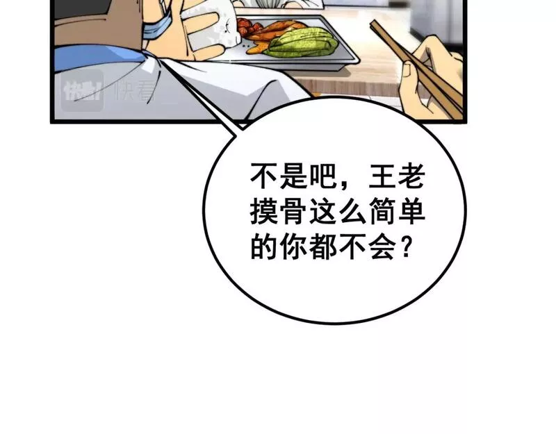 毒手巫医全季漫画,第426话 妙手回春13图