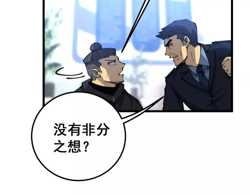 毒手巫医全季漫画,第426话 妙手回春103图