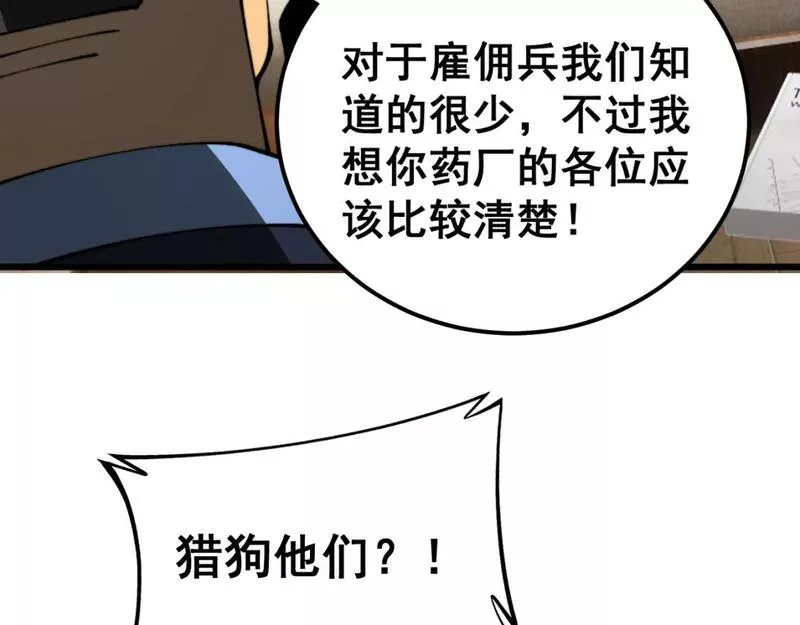 毒手巫医全季漫画,第427话 贼发愁117图