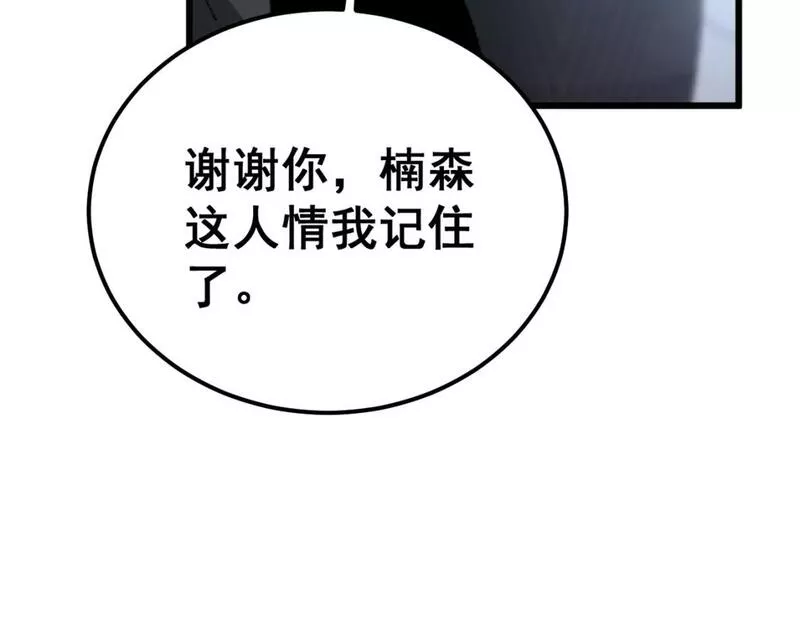 毒手巫医全季漫画,第427话 贼发愁113图