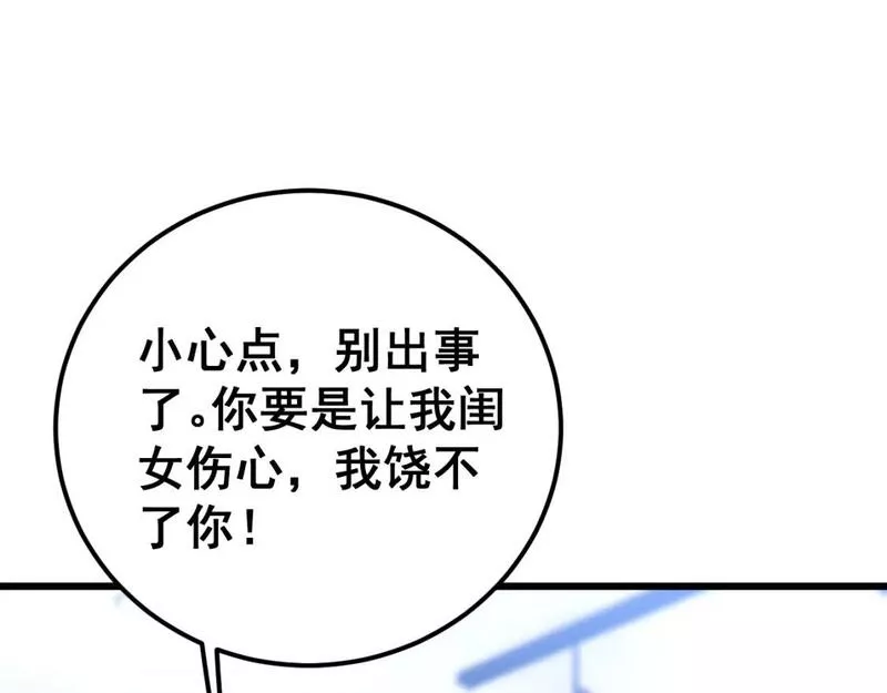 毒手巫医全季漫画,第427话 贼发愁121图