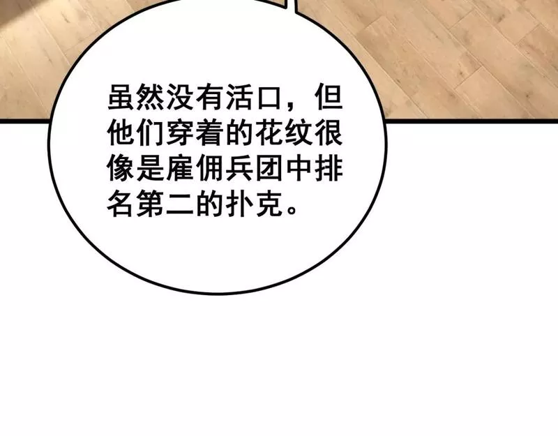 毒手巫医全季漫画,第427话 贼发愁103图