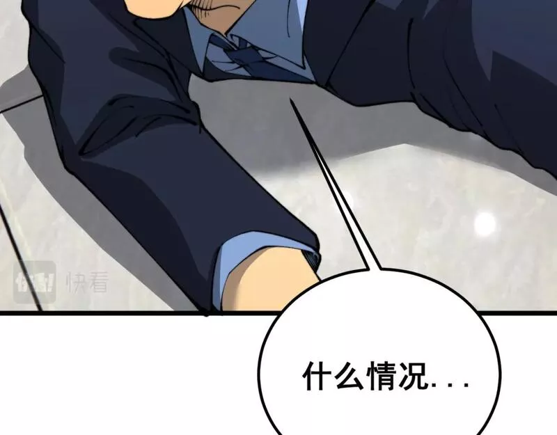 毒手巫医全季漫画,第427话 贼发愁42图