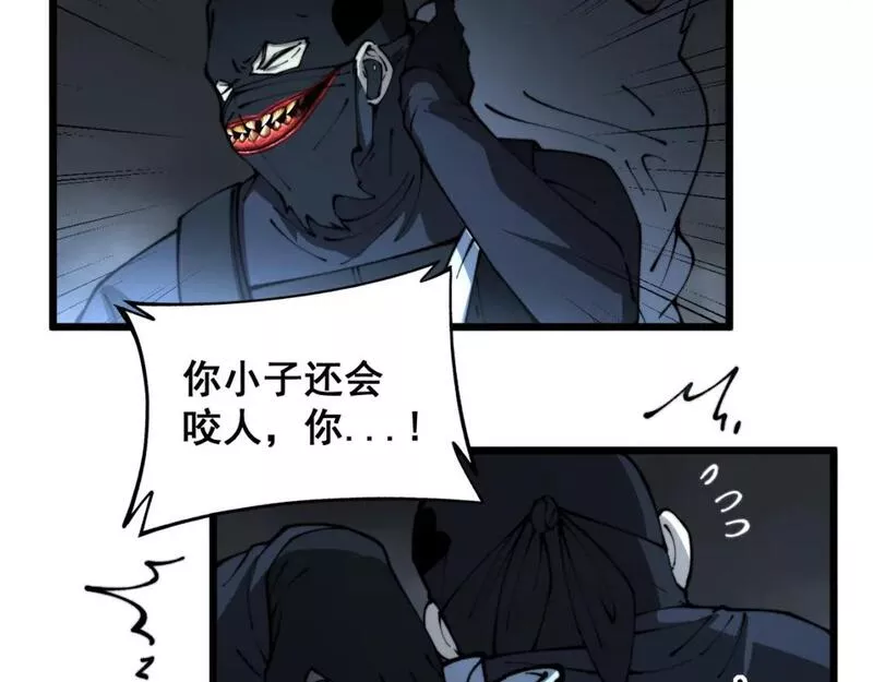 毒手巫医全季漫画,第427话 贼发愁20图