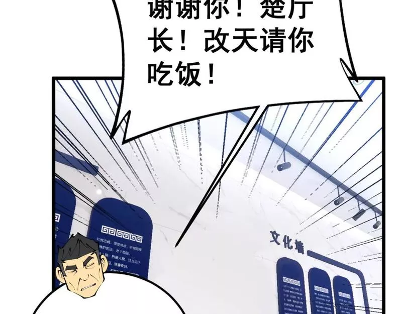 毒手巫医全季漫画,第427话 贼发愁119图