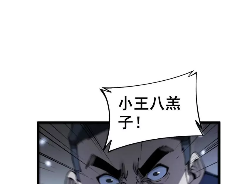 毒手巫医全季漫画,第427话 贼发愁72图