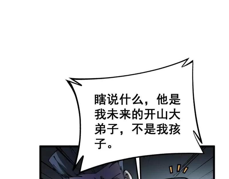 毒手巫医全季漫画,第427话 贼发愁144图