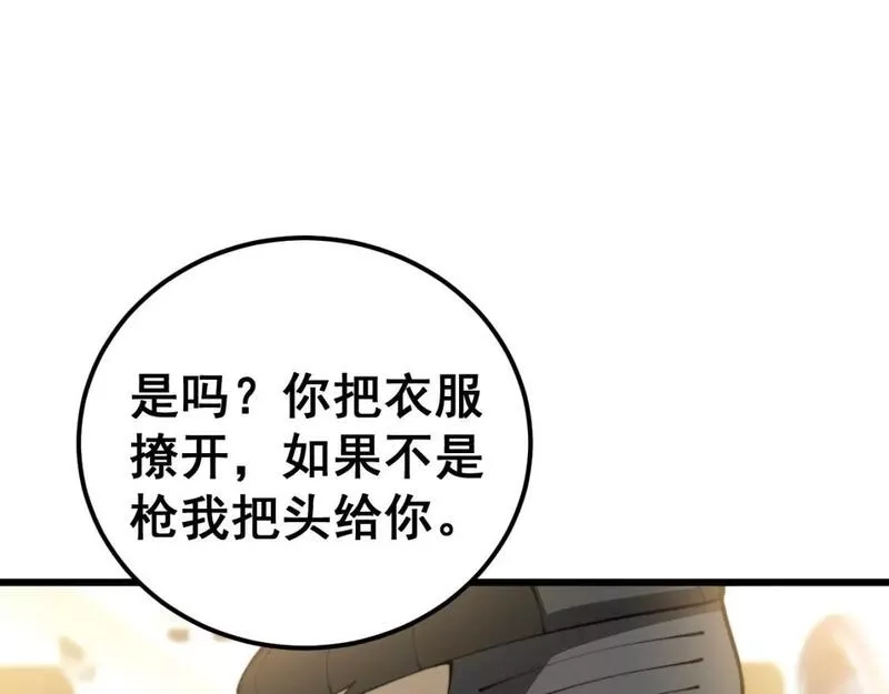 毒手巫医完结了吗漫画,第428话 万里高空107图