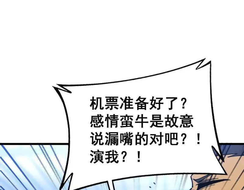 毒手巫医完结了吗漫画,第428话 万里高空32图