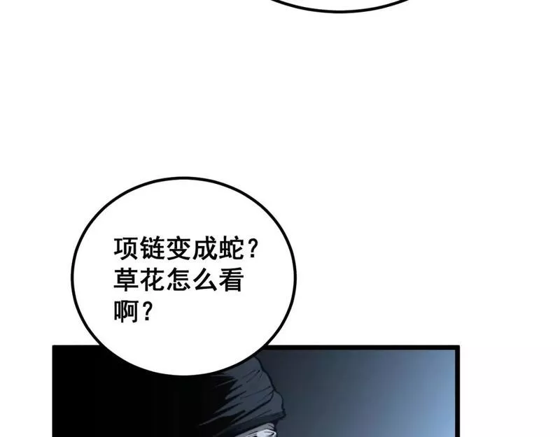 毒手巫医完结了吗漫画,第428话 万里高空45图