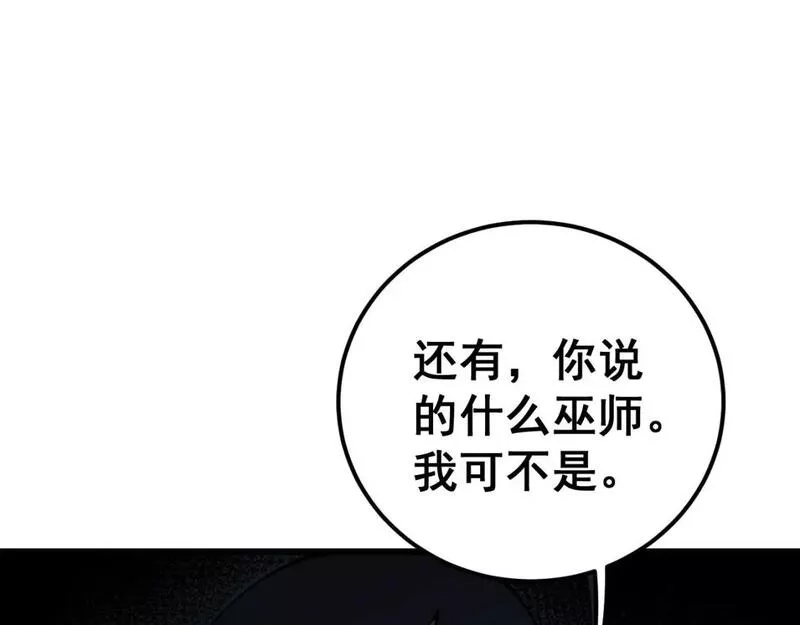 毒手巫医完结了吗漫画,第428话 万里高空148图