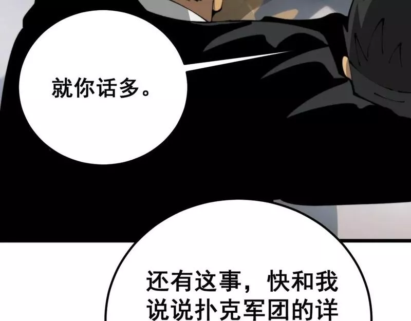 毒手巫医完结了吗漫画,第428话 万里高空86图