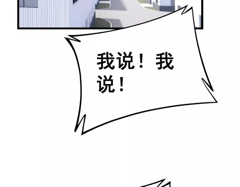 毒手巫医完结了吗漫画,第428话 万里高空6图