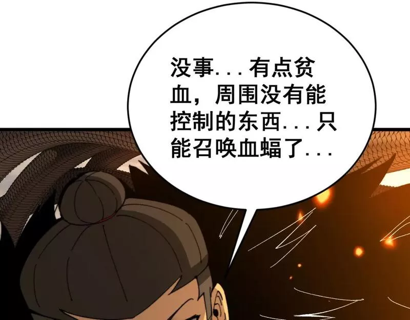 毒手巫医1-400集漫画,第429话 屁虫枪99图