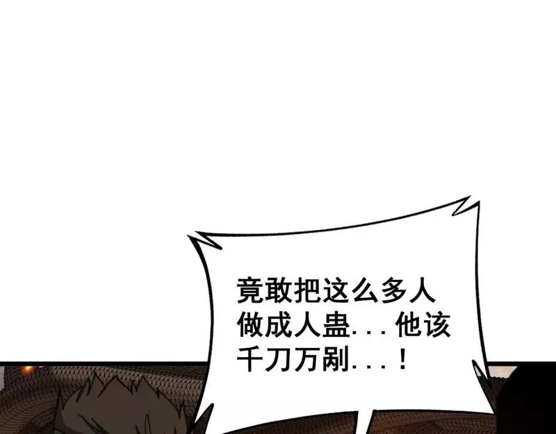 毒手巫医1-400集漫画,第429话 屁虫枪96图