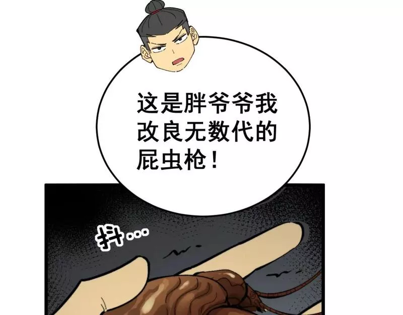 毒手巫医1-400集漫画,第429话 屁虫枪142图