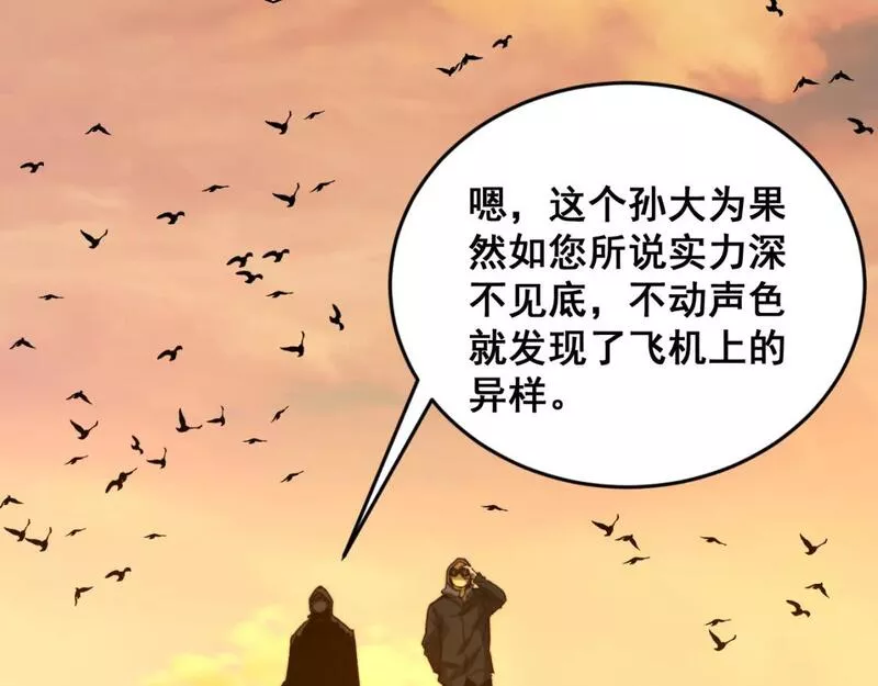 毒手巫医1-400集漫画,第429话 屁虫枪114图