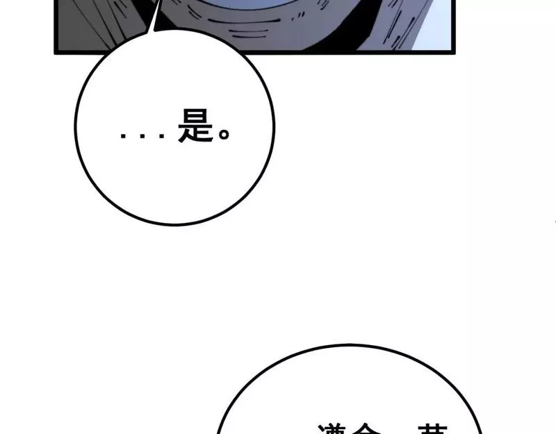 毒手巫医漫画,第430话 左青龙右白虎77图