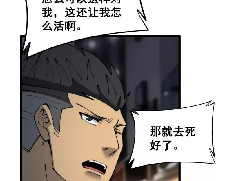 毒手巫医漫画,第430话 左青龙右白虎114图