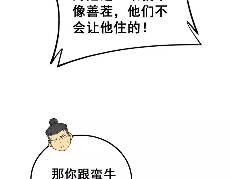 毒手巫医漫画,第430话 左青龙右白虎125图