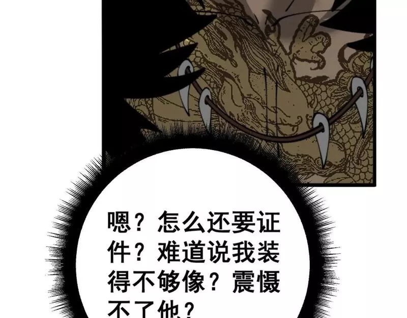 毒手巫医漫画,第430话 左青龙右白虎159图