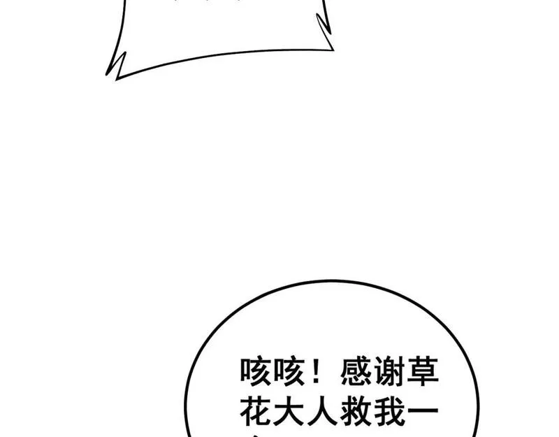 毒手巫医漫画,第430话 左青龙右白虎46图